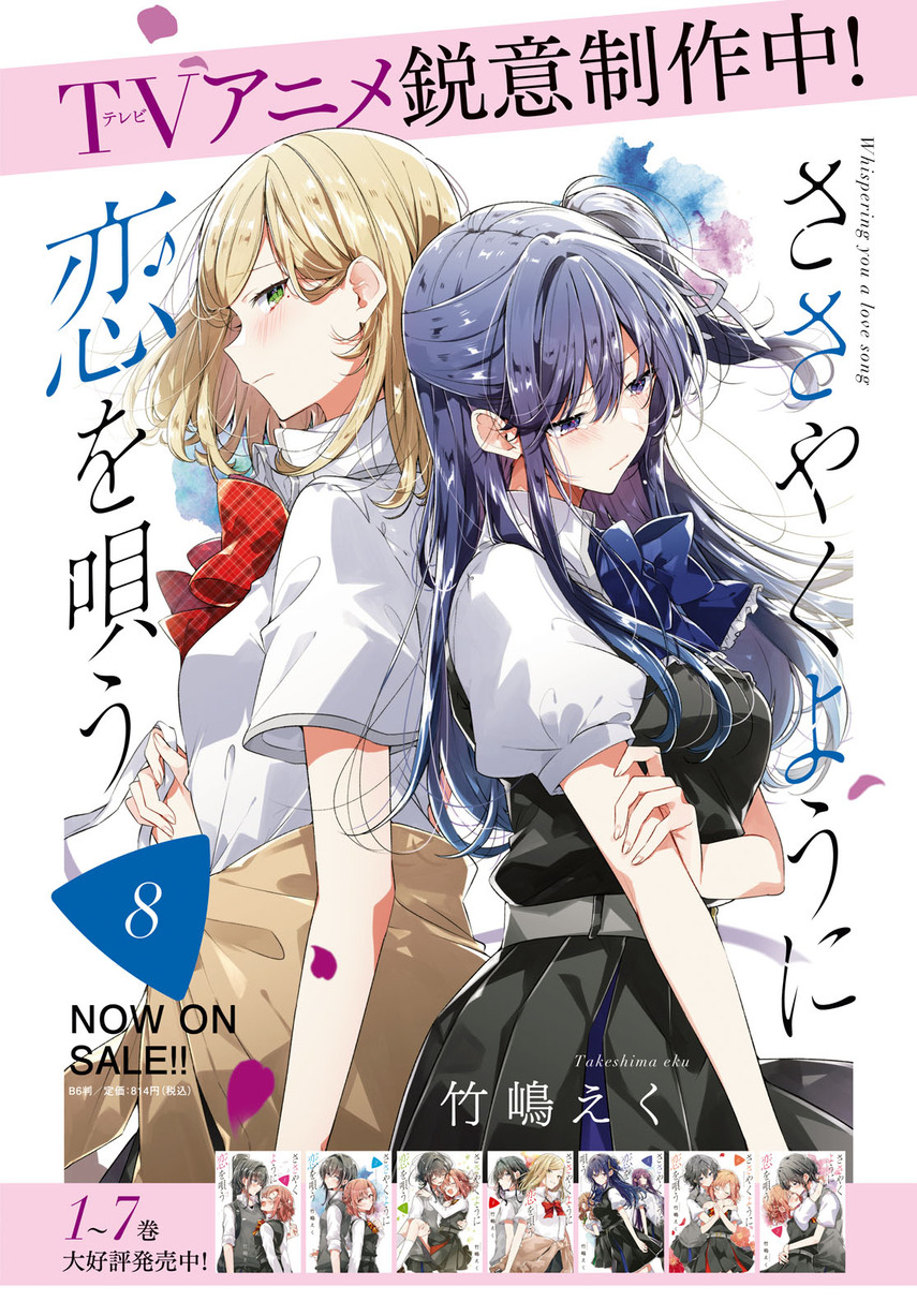 Sasayaku You ni Koi wo Utau Chapter 45 Gambar 5