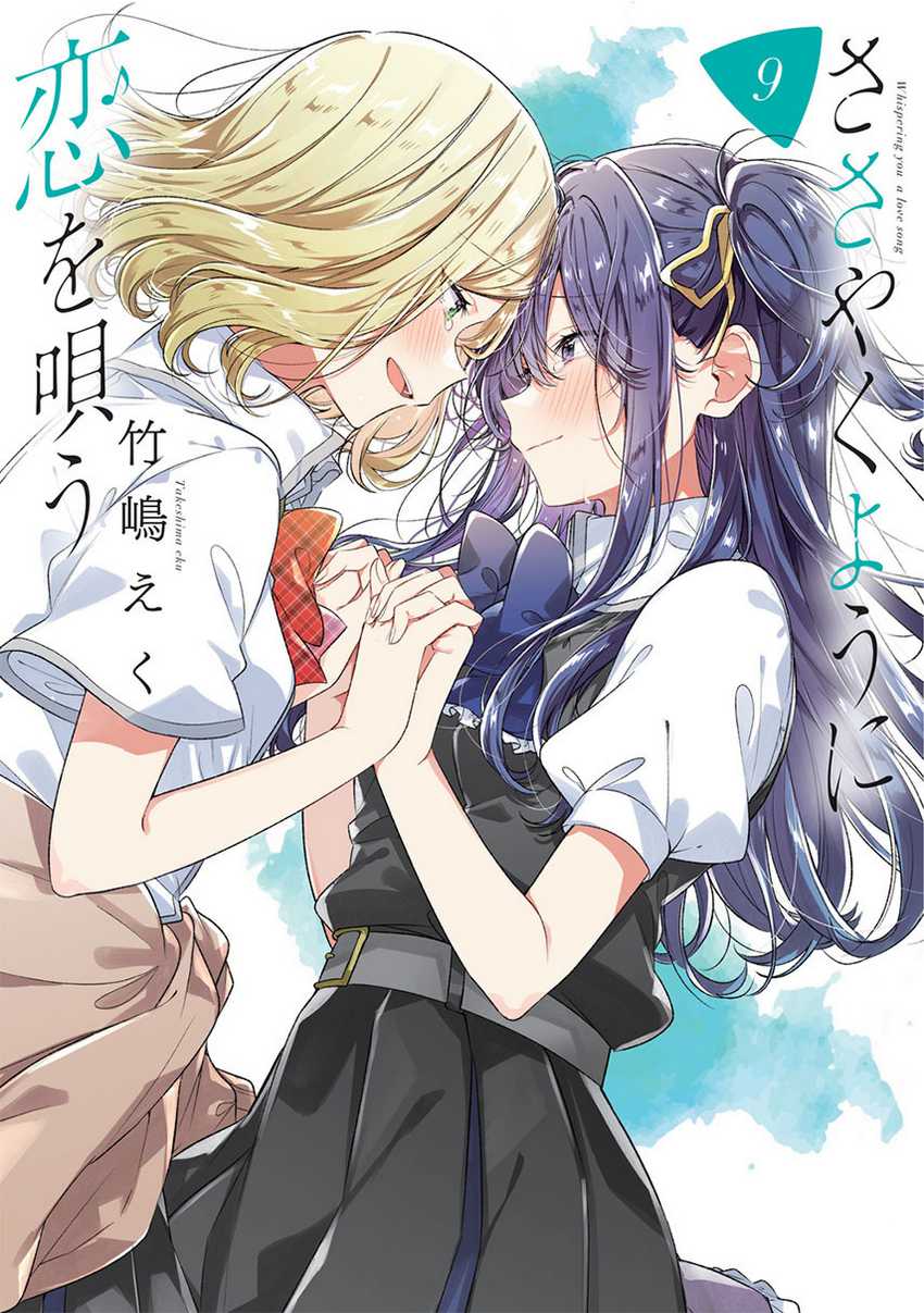 Sasayaku You ni Koi wo Utau Chapter 52 Gambar 1