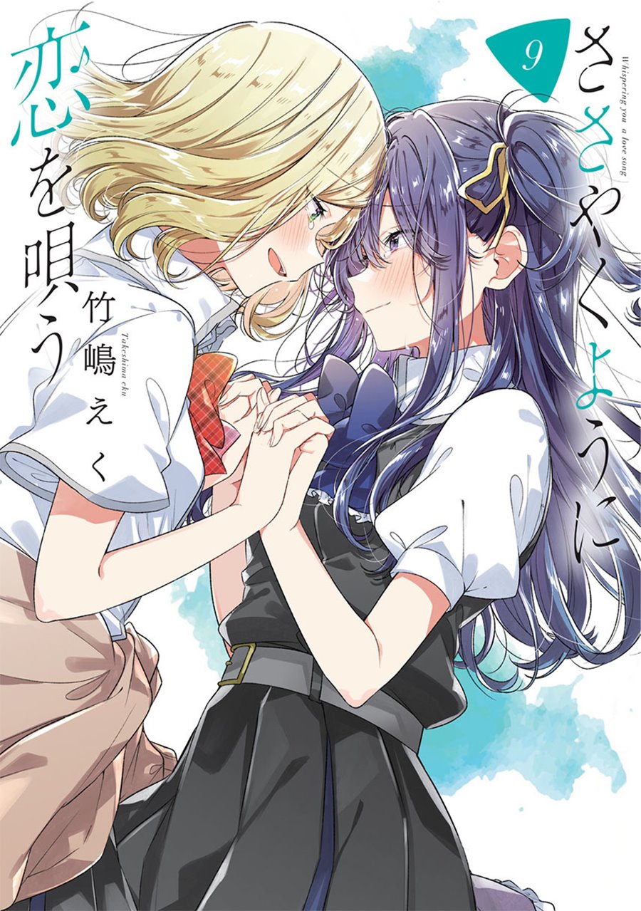 Sasayaku You ni Koi wo Utau Chapter 53 Gambar 1