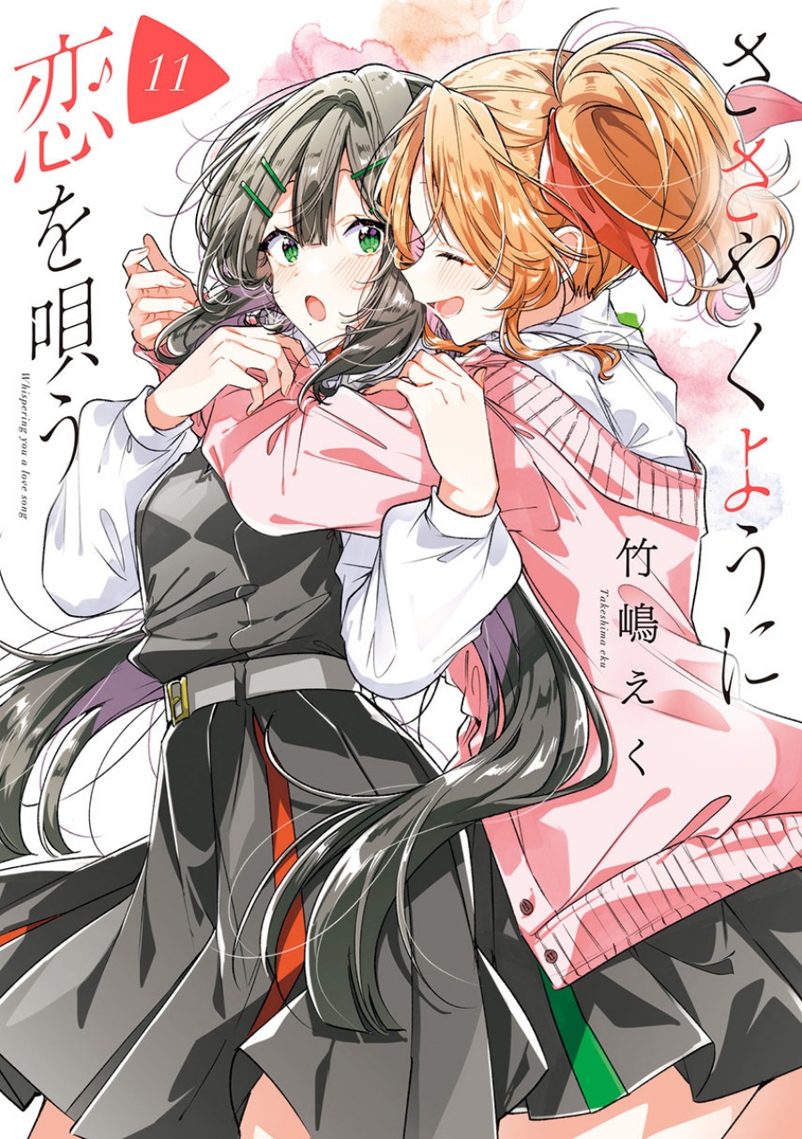Sasayaku You ni Koi wo Utau Chapter 60 Gambar 1