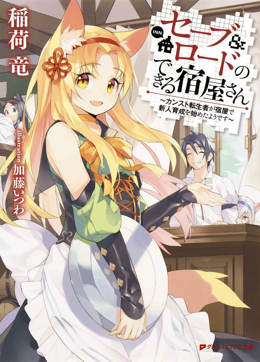 Save & Load no Dekiru Yadoya-san Chapter 02.1 Gambar 1