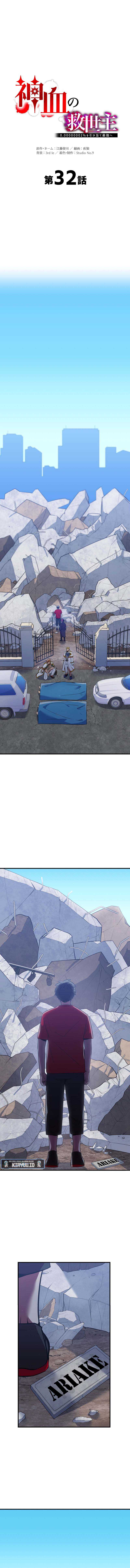 Savior of Divine Blood ~Draw Out 0.00000001% to Become the Strongest~ Chapter 32 Gambar 2