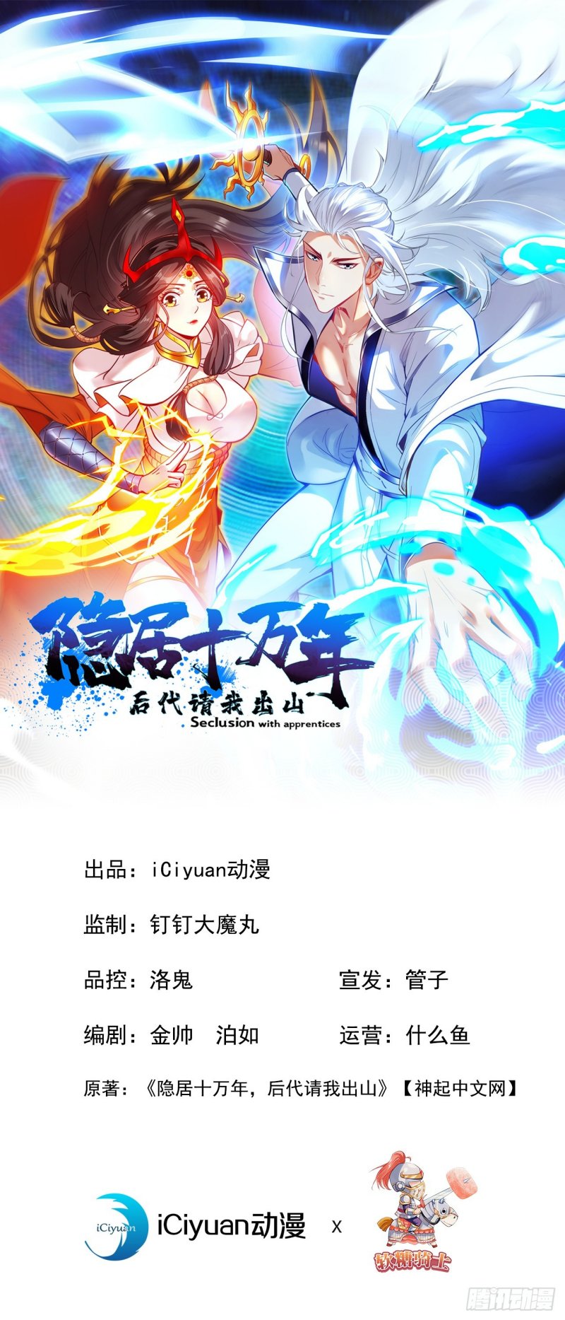 Seclusion With Apprentices (Coming Out Of Seclusion After A Hundred Thousand Years) Chapter 08 Gambar 2