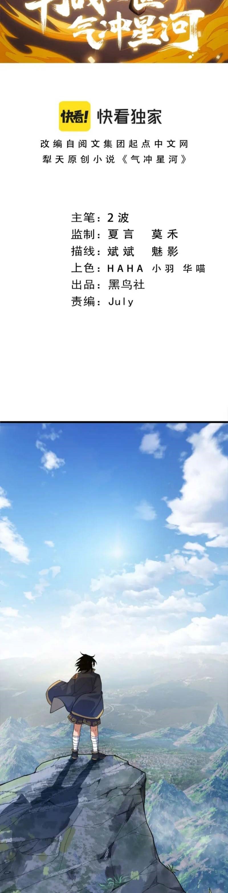 Second Fight Against the Heavens Chapter 07 Gambar 3