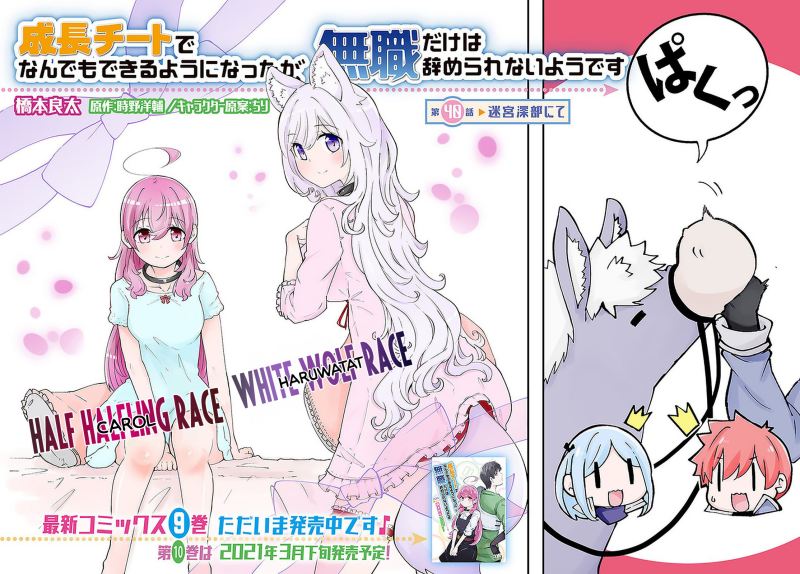 Seichou Cheat de Nandemo Dekiru you ni Natta ga, Mushoku dake wa Yamerarenai you desu Chapter 40 Gambar 3