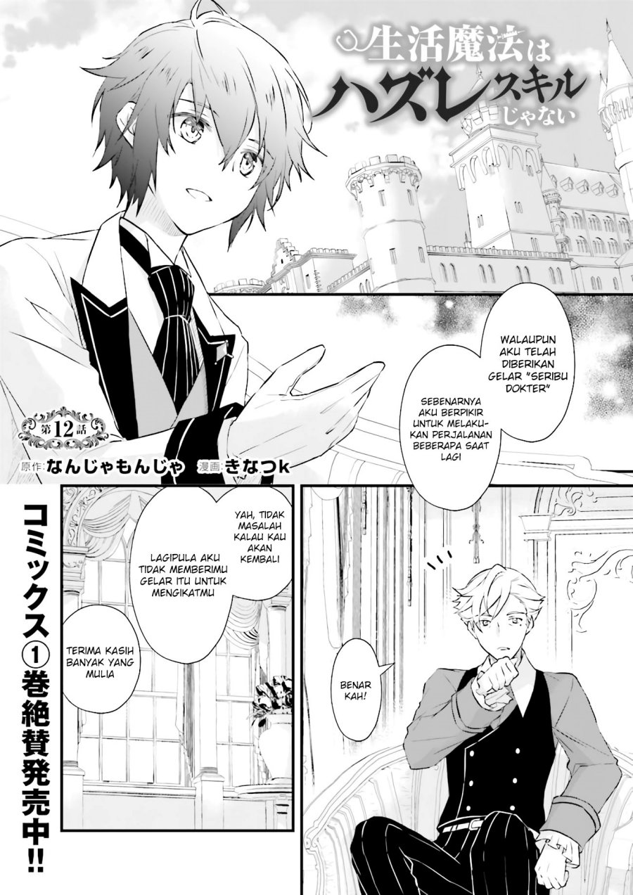 Seikatsu Mahou wa Hazure Skill Janai Chapter 12.1 Gambar 3