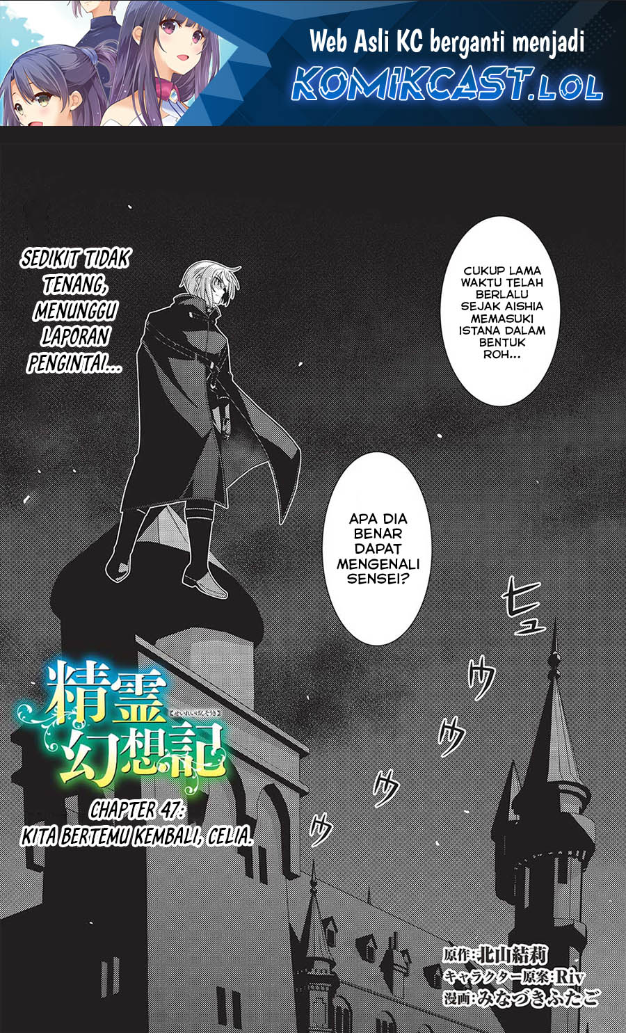Seirei Gensouki (Minazuki Futago) Chapter 47 Gambar 2