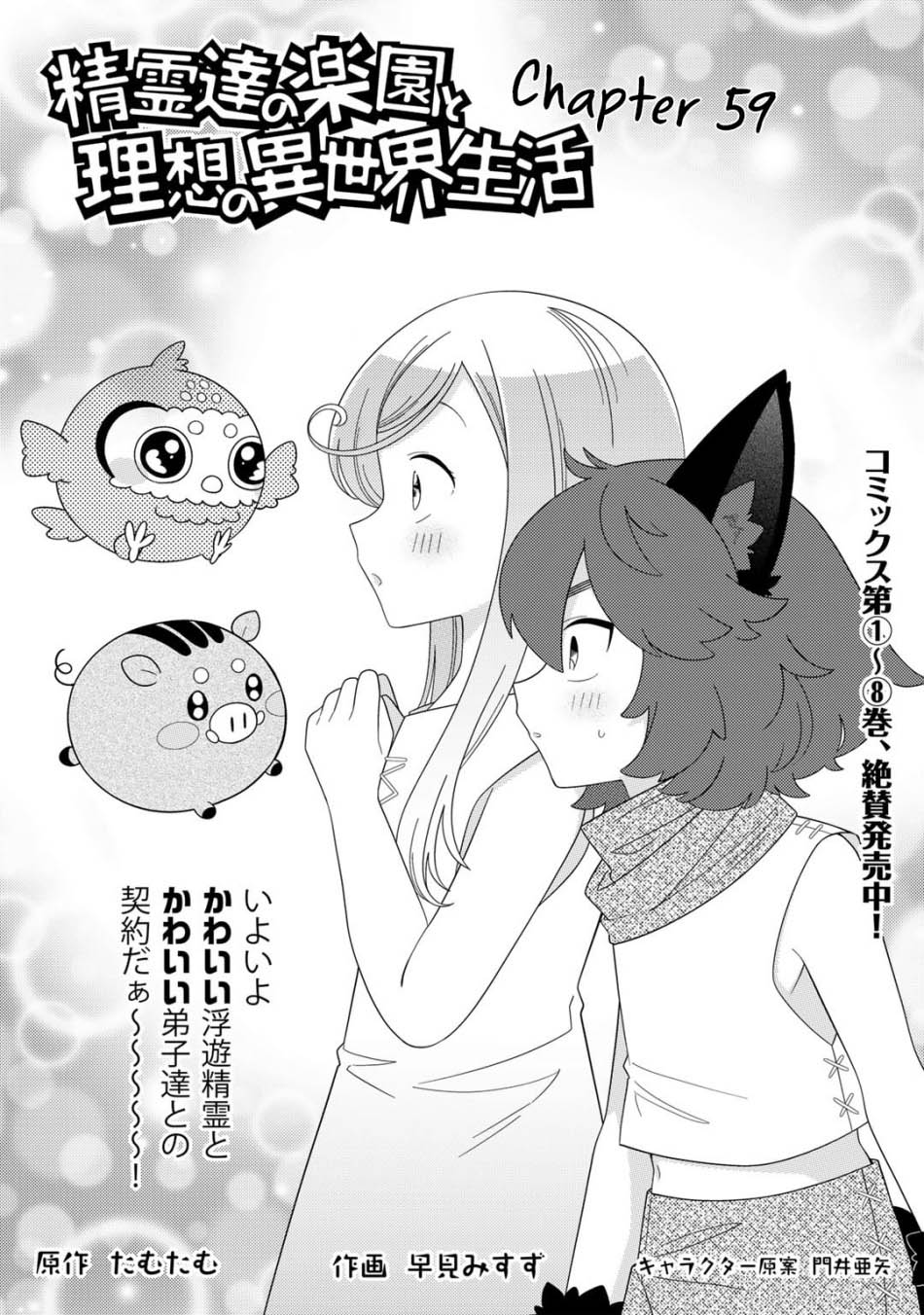Seirei-tachi no Rakuen to Risou no Isekai Seikatsu Chapter 59 Gambar 2