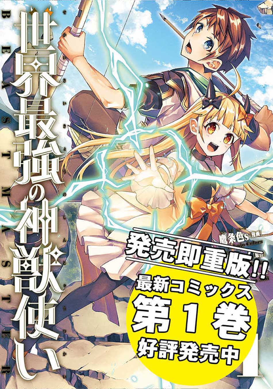 Sekai Saikyou no Shinjuu Tsukai Chapter 10.1 Gambar 2
