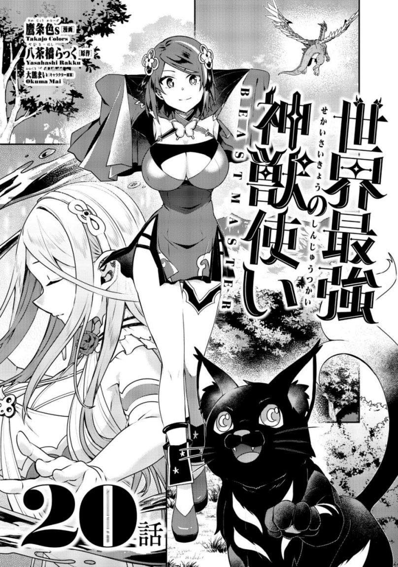 Sekai Saikyou no Shinjuu Tsukai Chapter 20 Gambar 2