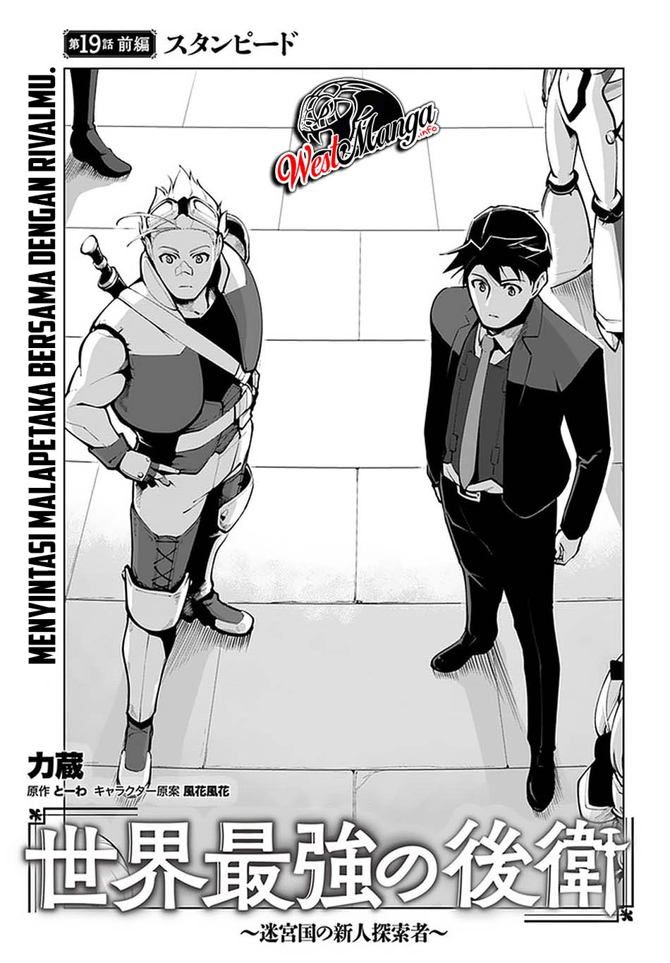 Sekai Saikyou no Kouei: Meikyuukoku no Shinjin Tansakusha Chapter 19.1 Gambar 3