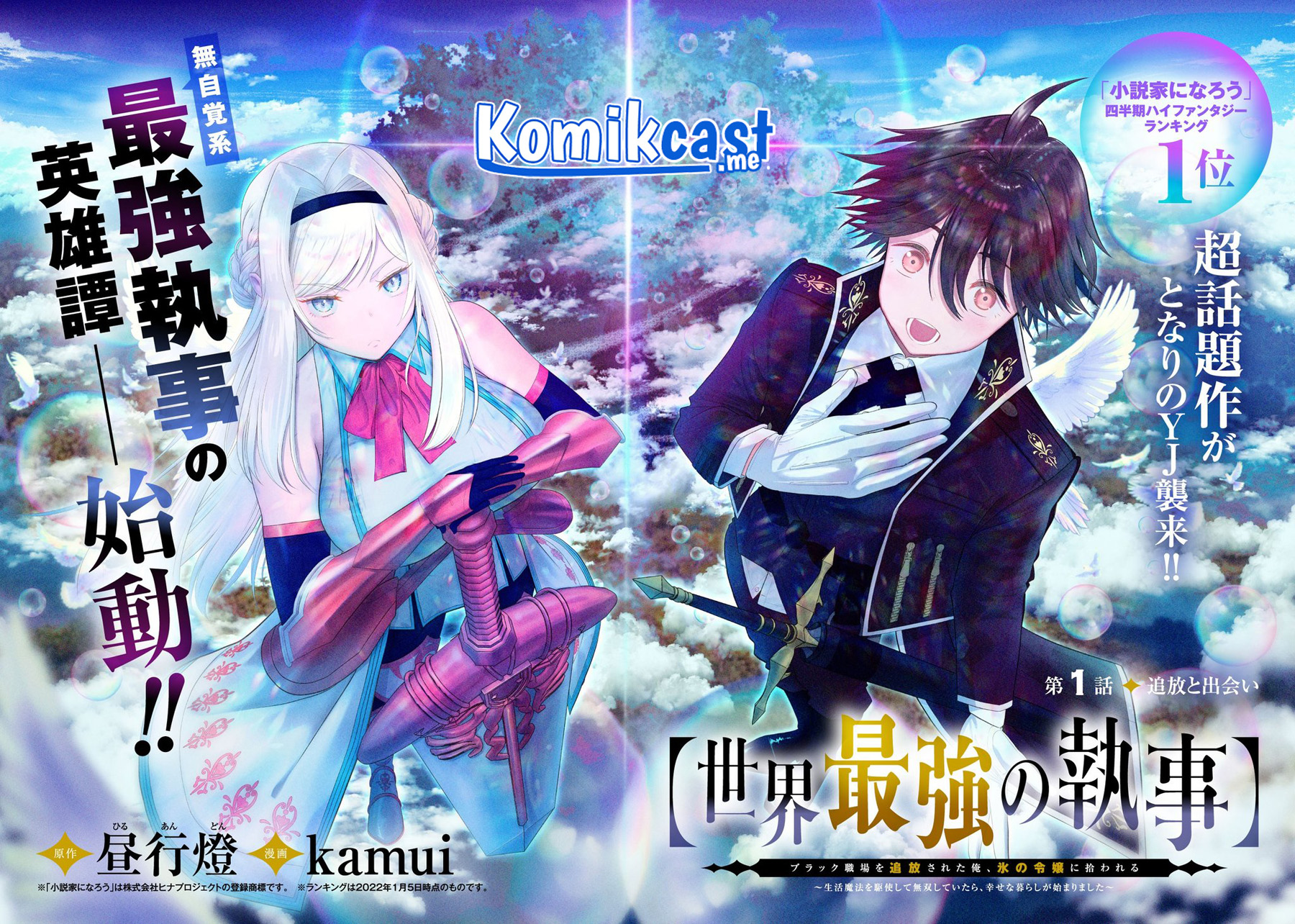 Sekai Saikyou no Shitsuji Chapter 00 Gambar 18