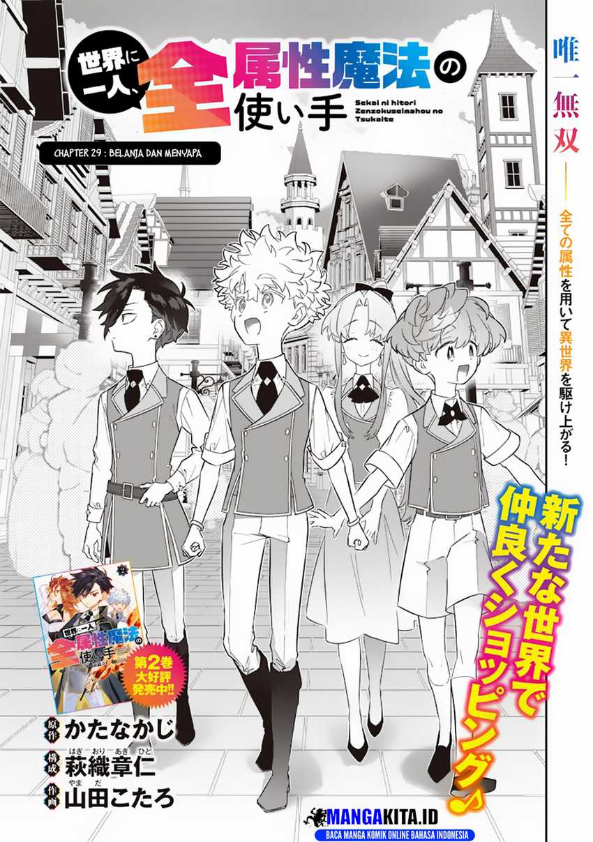 Sekai ni Hitori, Zenzokusei Mahou no Tsukaite Chapter 29 Gambar 2