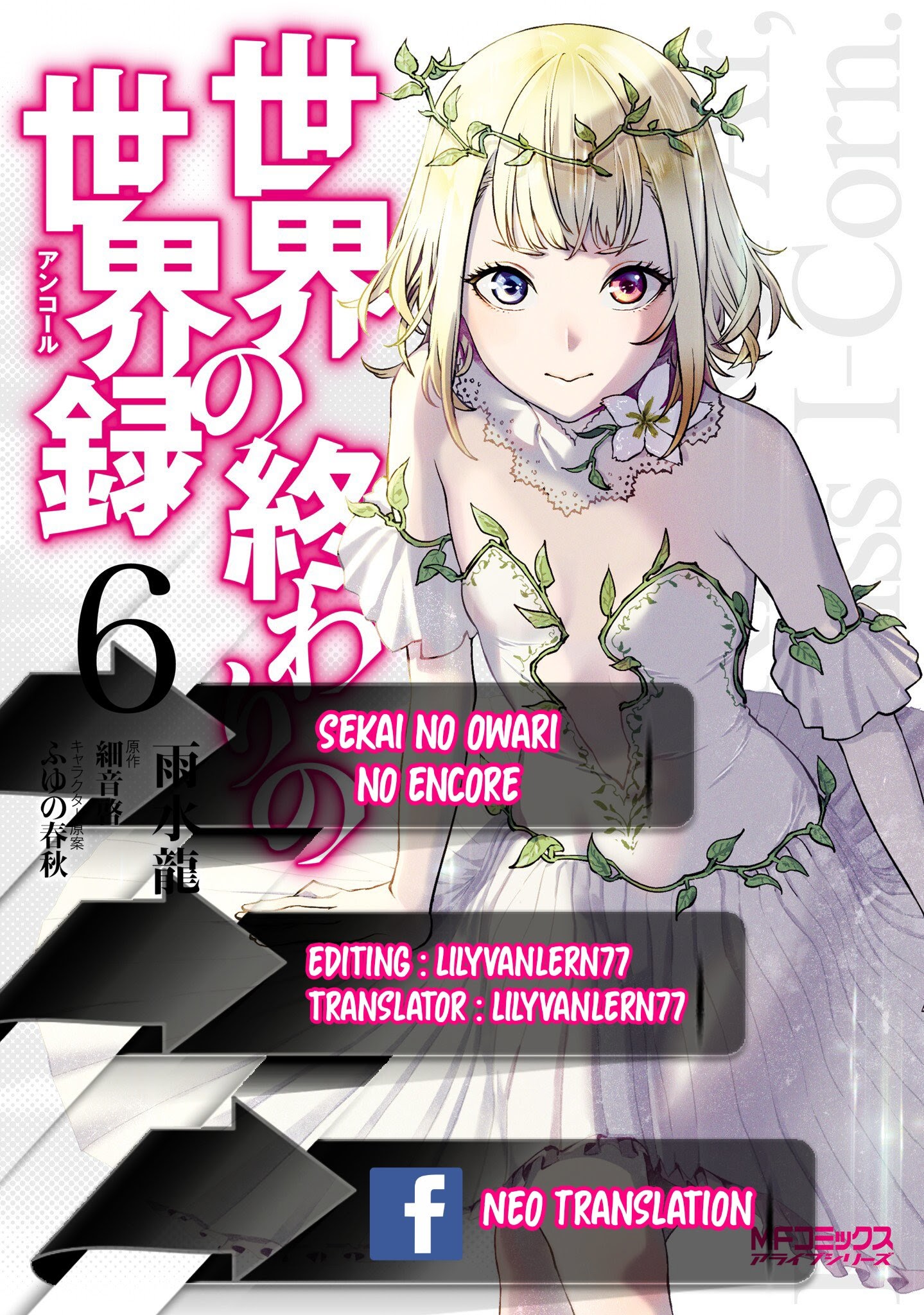 Sekai no Owari no Sekairoku Chapter 42 Gambar 1