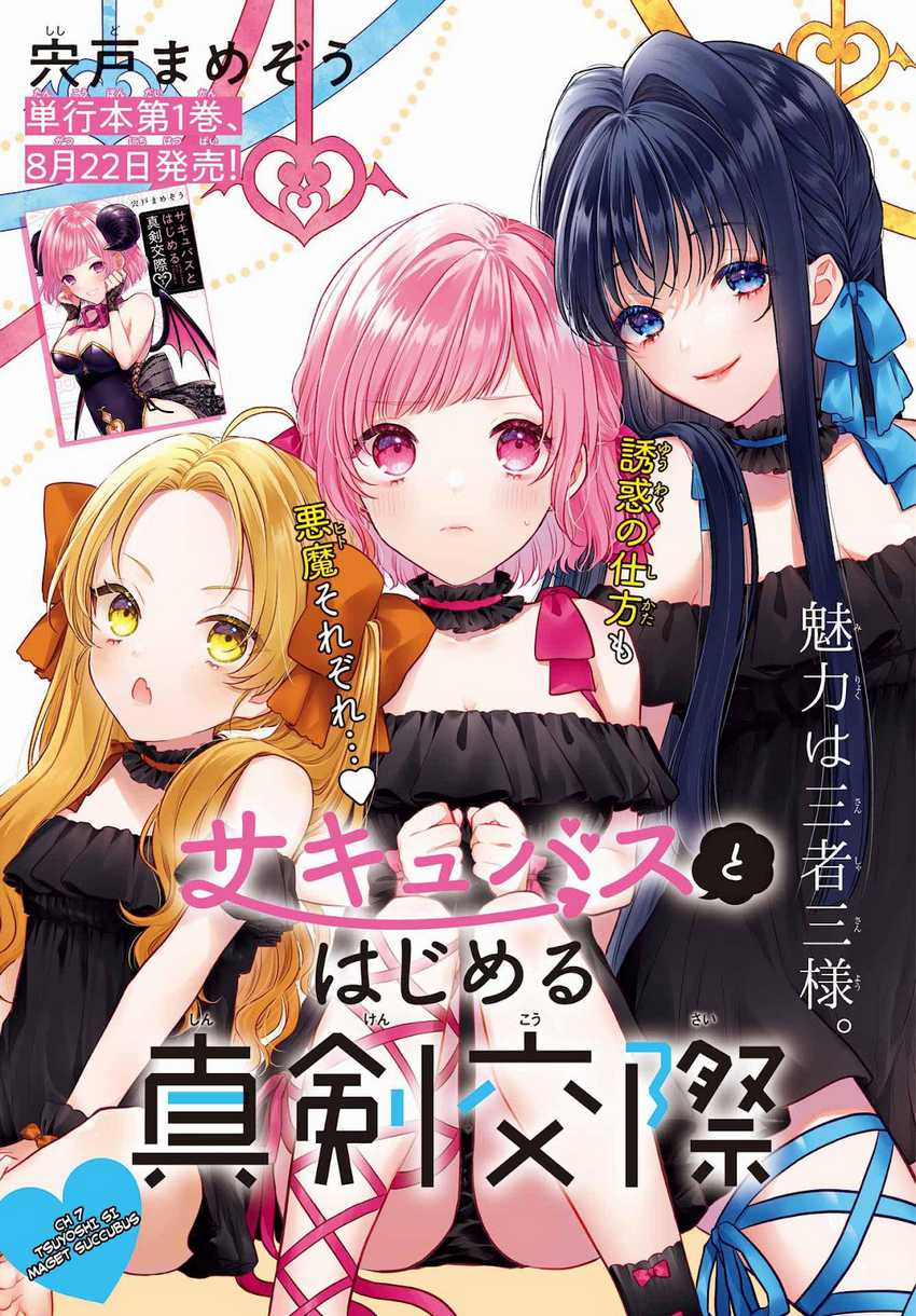 Seriously Dating a Succubus Chapter 07 Gambar 2