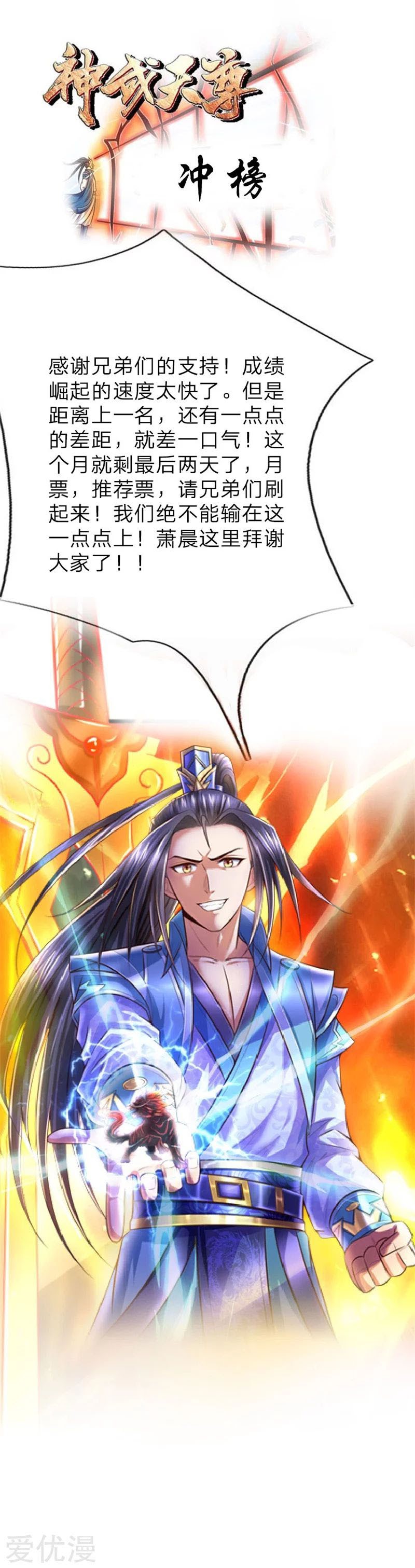 Shenwu Tianzun Chapter 70 Gambar 25