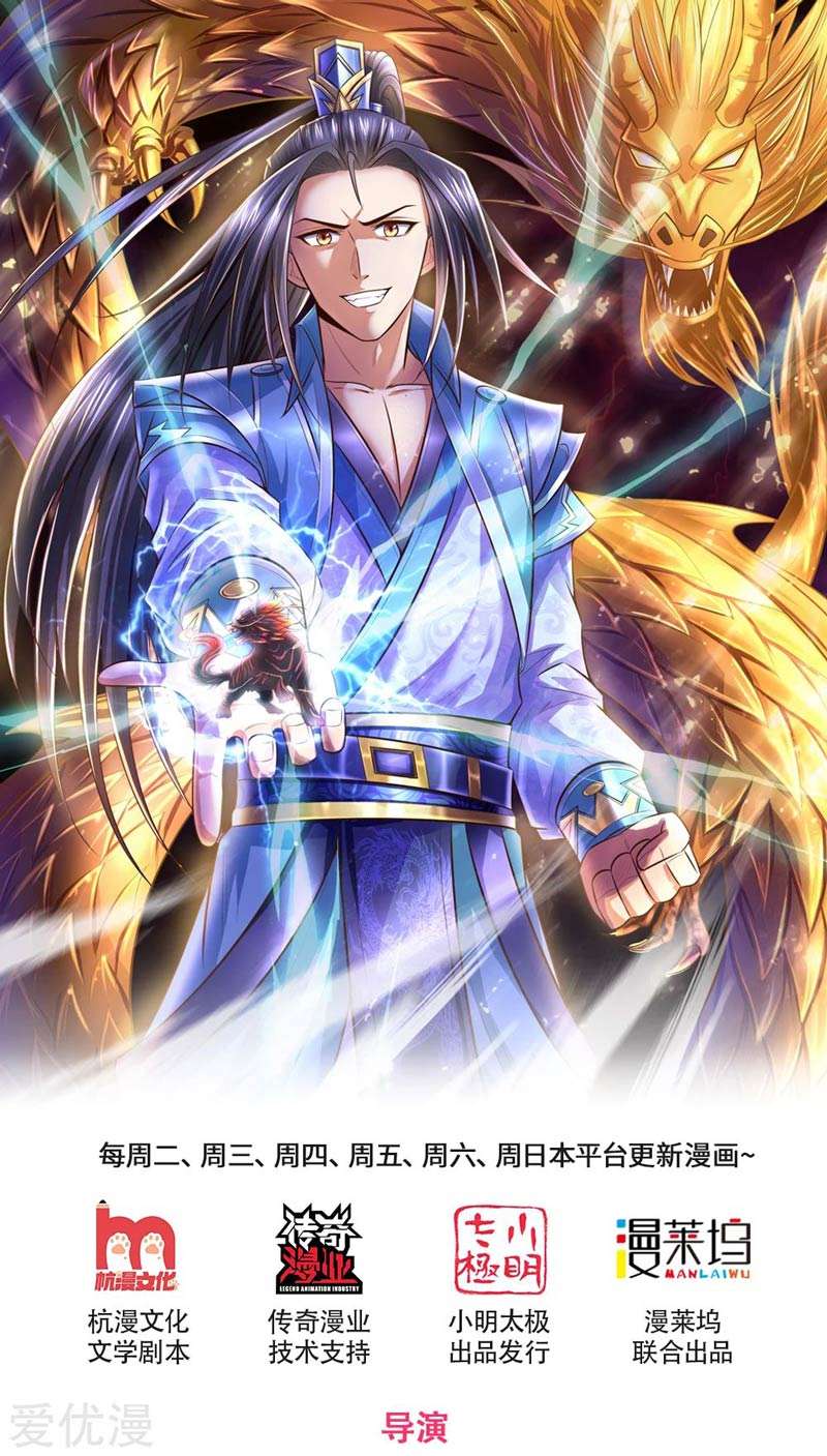 Shenwu Tianzun Chapter 213 Gambar 2