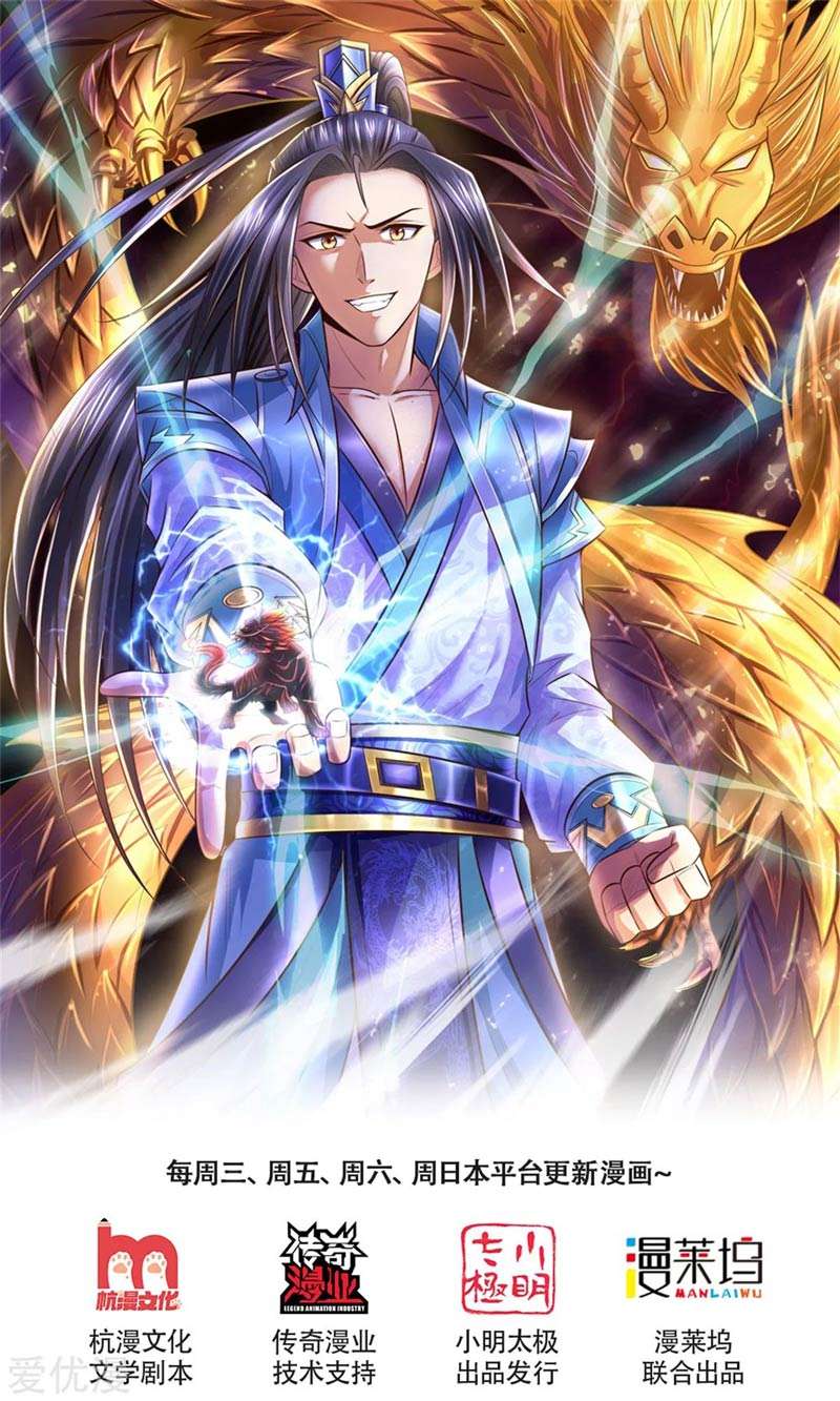 Shenwu Tianzun Chapter 218 Gambar 2