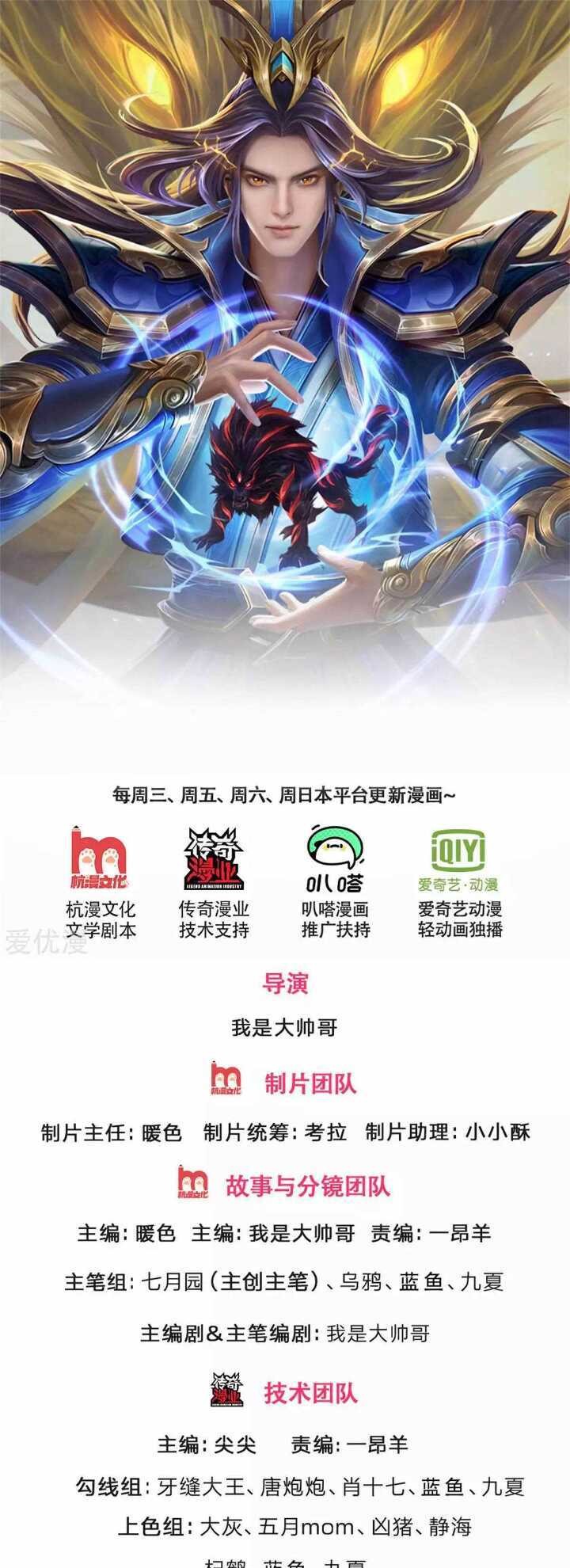 Shenwu Tianzun Chapter 301 Gambar 1