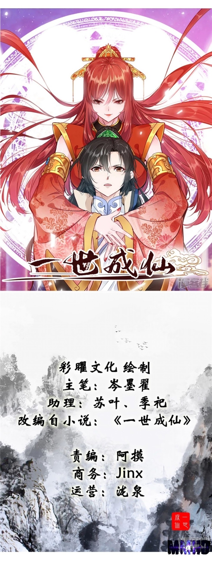 Shi Chenxiang (I Become a Fairy) Chapter 01 Gambar 1