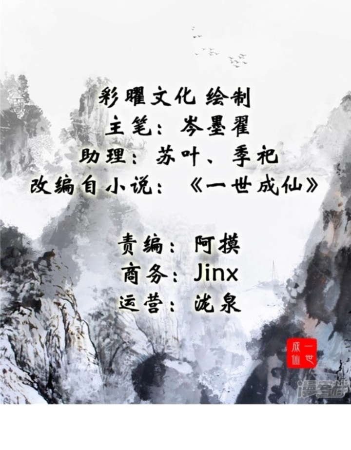 Shi Chenxiang (I Become a Fairy) Chapter 02 Gambar 2