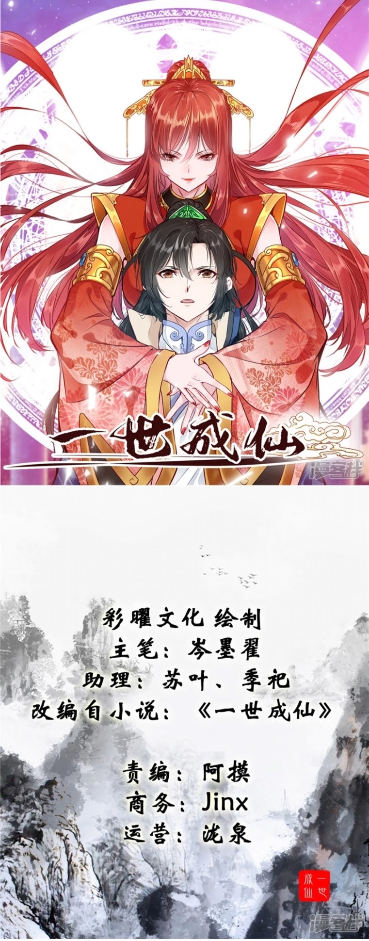 Shi Chenxiang (I Become a Fairy) Chapter 13 Gambar 2