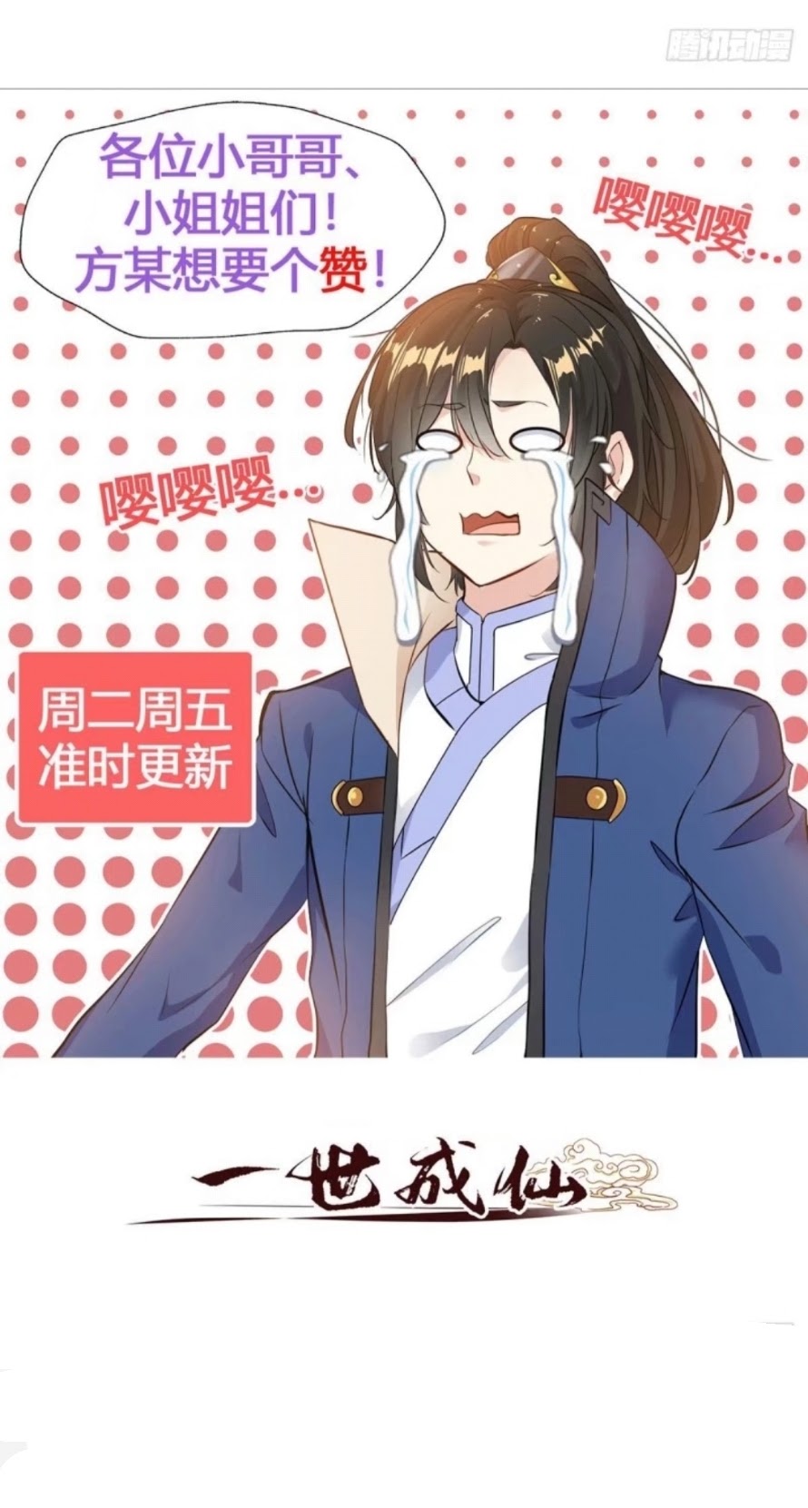 Shi Chenxiang (I Become a Fairy) Chapter 14 Gambar 16