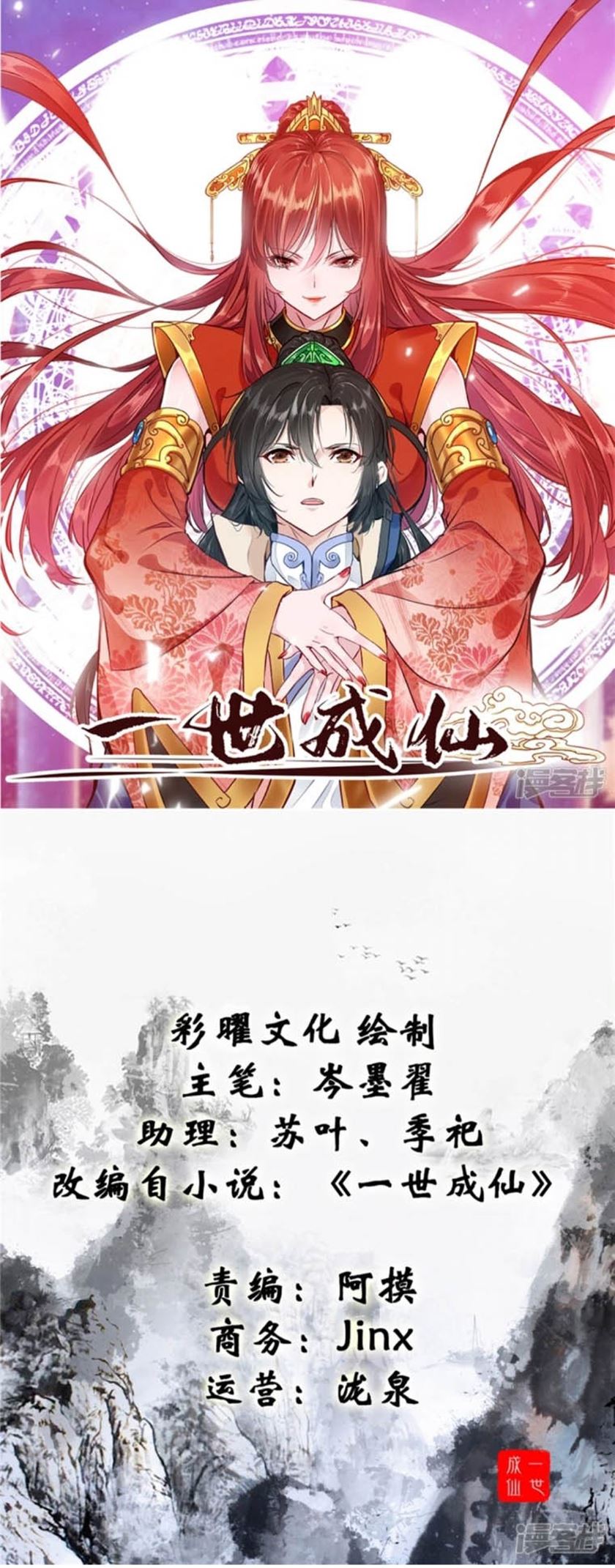 Shi Chenxiang (I Become a Fairy) Chapter 24 Gambar 2