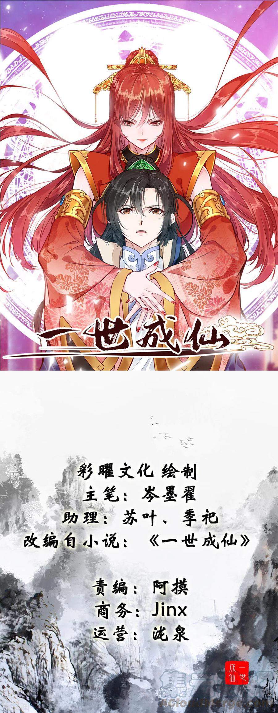 Shi Chenxiang (I Become a Fairy) Chapter 44 Gambar 2