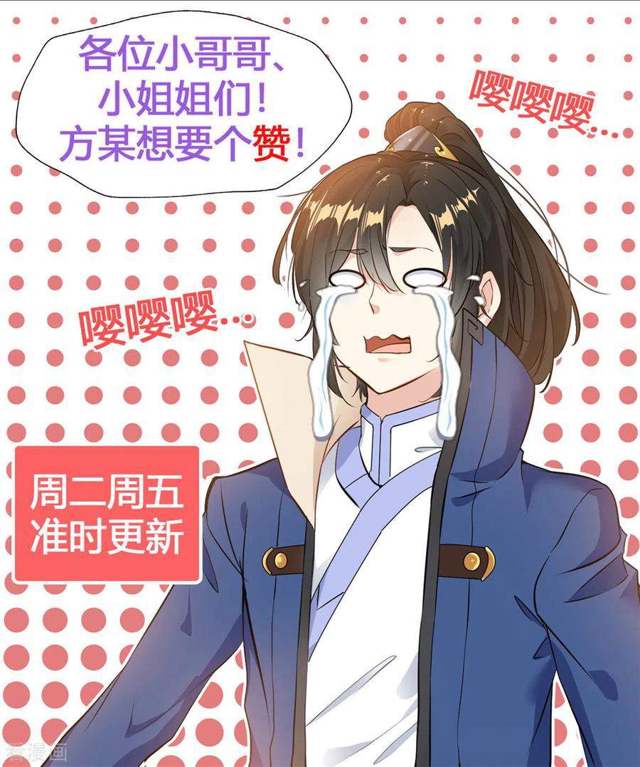 Shi Chenxiang (I Become a Fairy) Chapter 46 Gambar 25