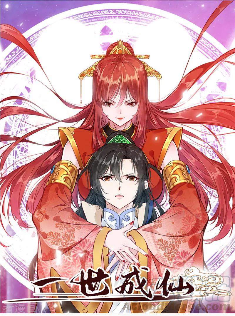 Shi Chenxiang (I Become a Fairy) Chapter 50 Gambar 2