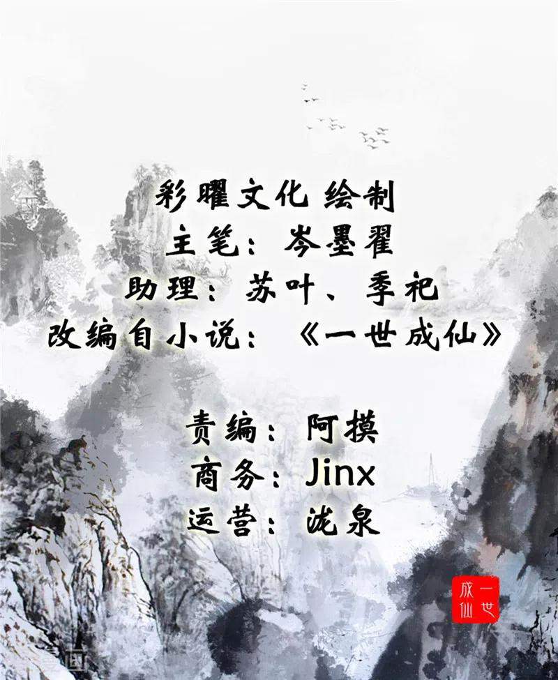 Shi Chenxiang (I Become a Fairy) Chapter 50 Gambar 3
