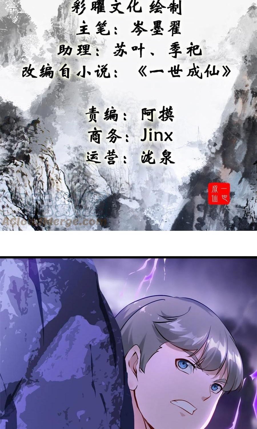 Shi Chenxiang (I Become a Fairy) Chapter 77 Gambar 3