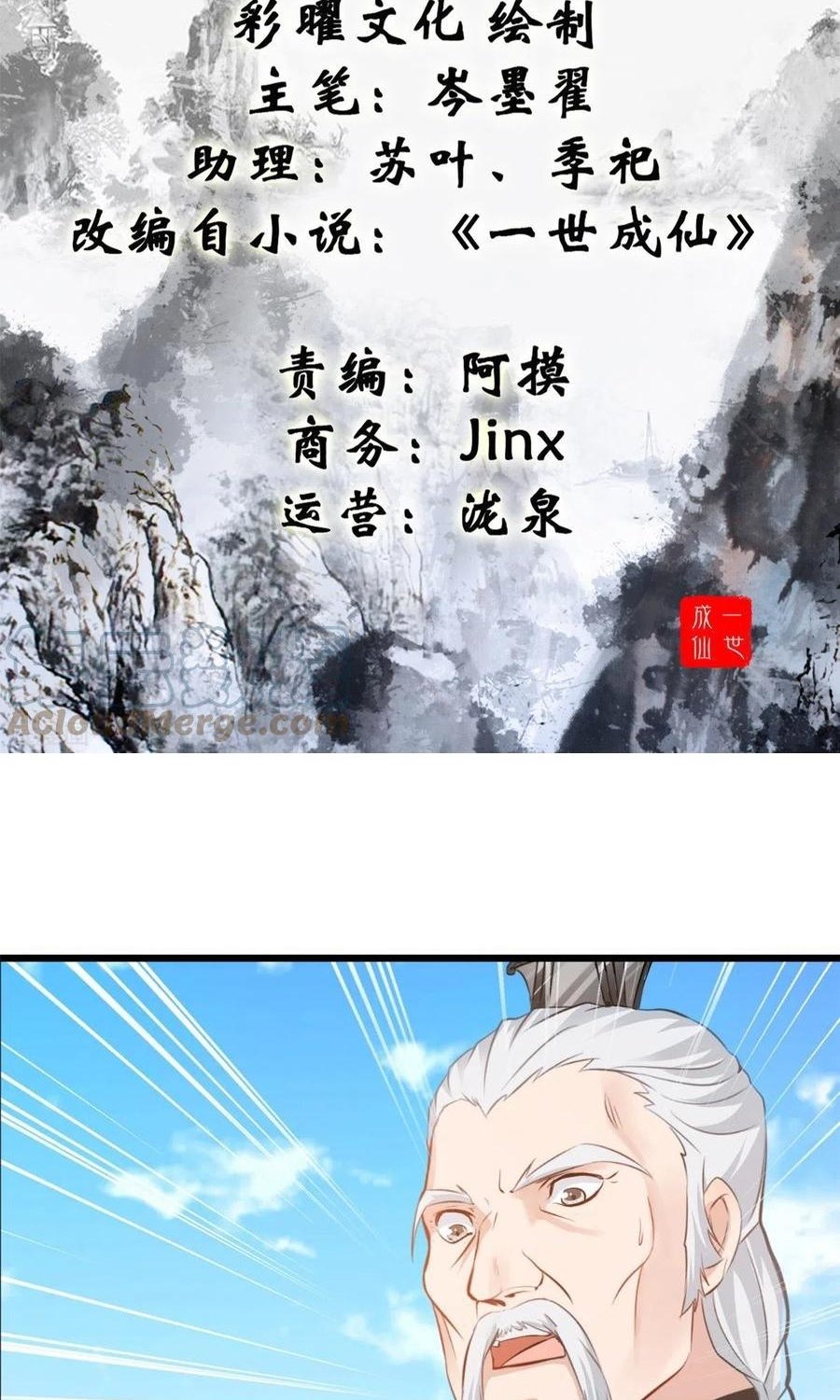 Shi Chenxiang (I Become a Fairy) Chapter 78 Gambar 3