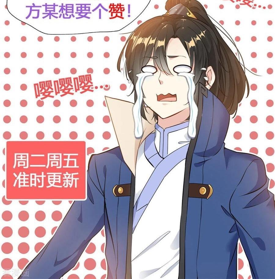 Shi Chenxiang (I Become a Fairy) Chapter 78 Gambar 26