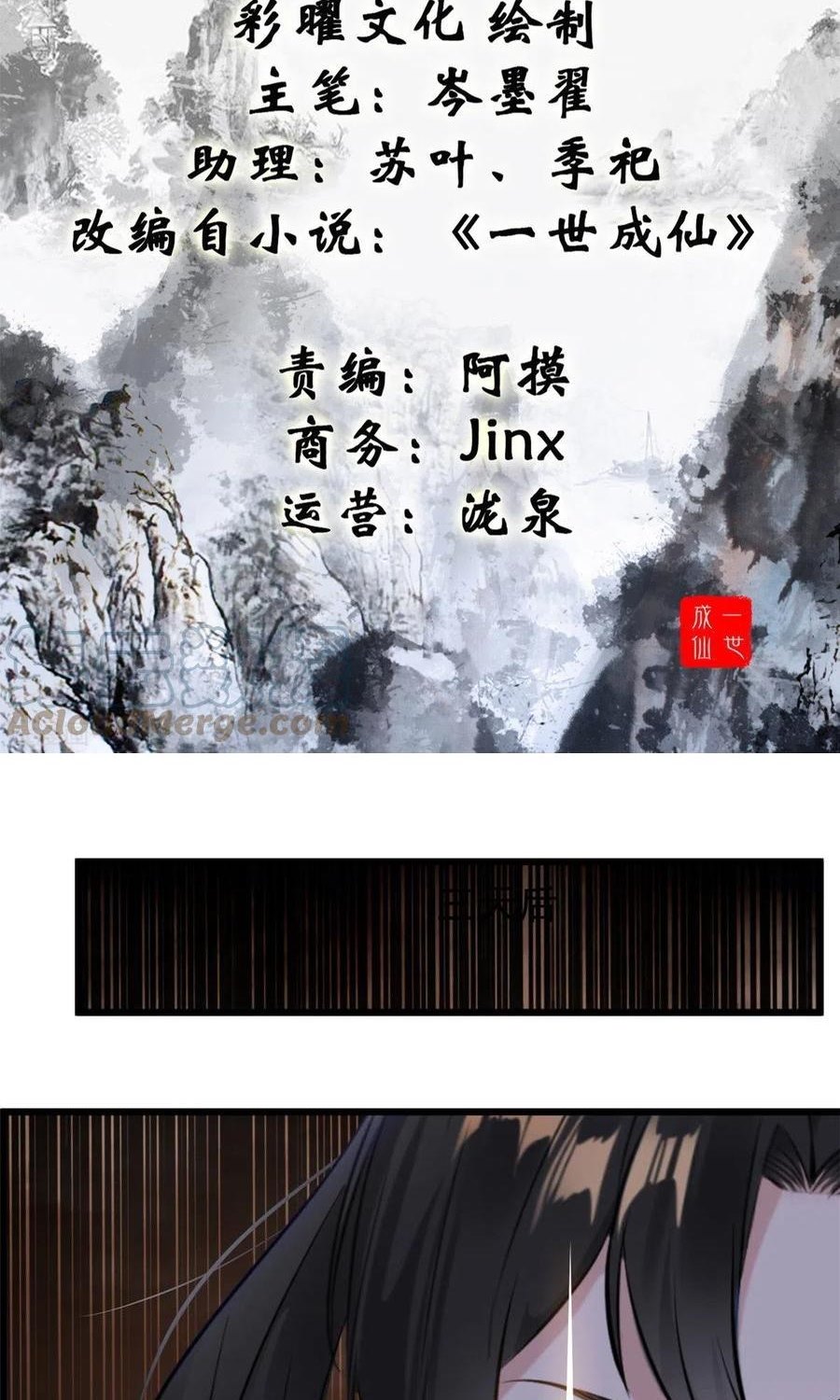 Shi Chenxiang (I Become a Fairy) Chapter 79 Gambar 3