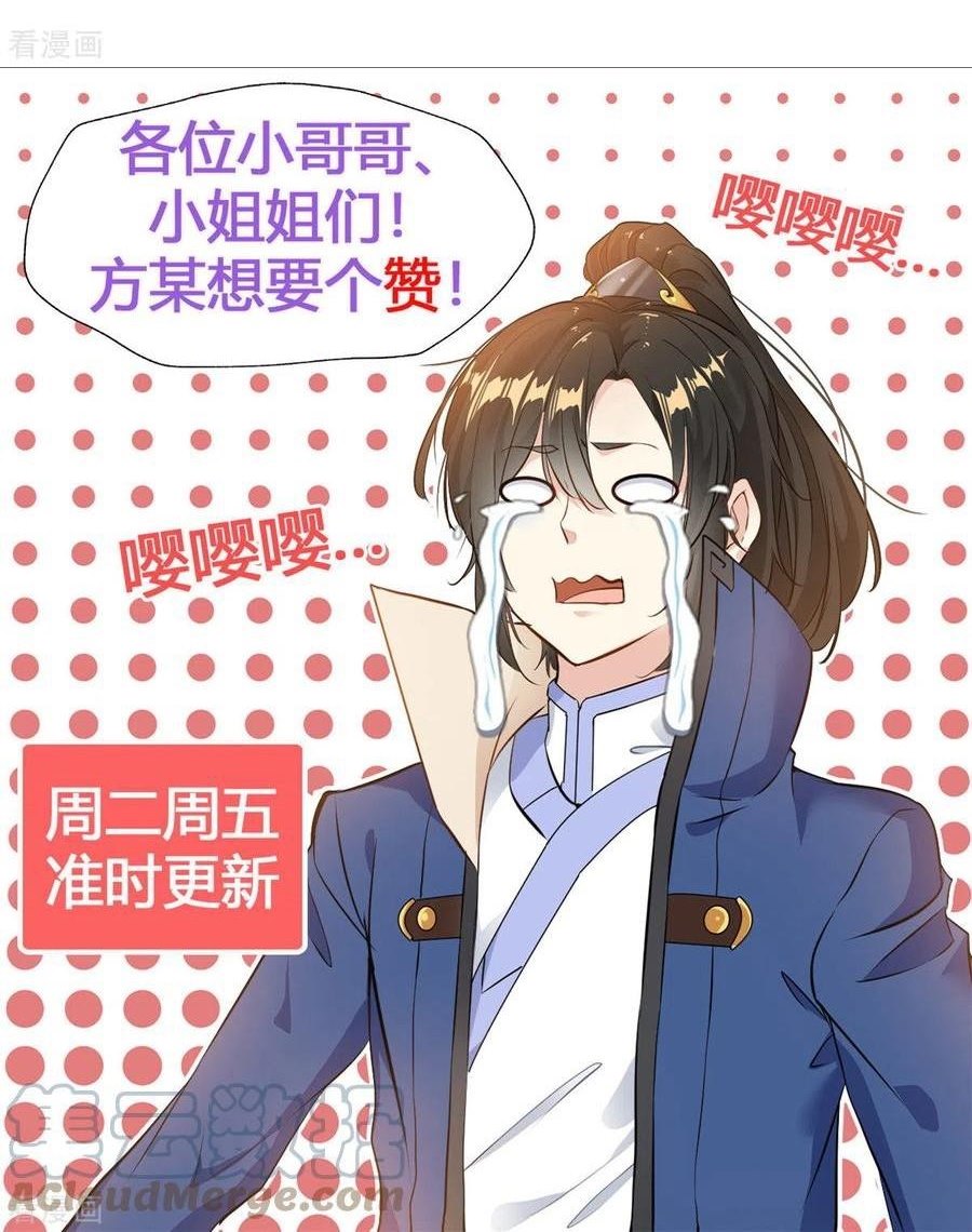 Shi Chenxiang (I Become a Fairy) Chapter 79 Gambar 21