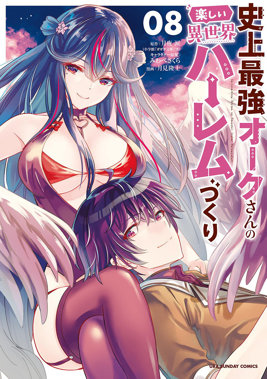 Shijou Saikyou Orc-san no Tanoshii Tanetsuke Harem Zukuri Chapter 82.1 Gambar 1