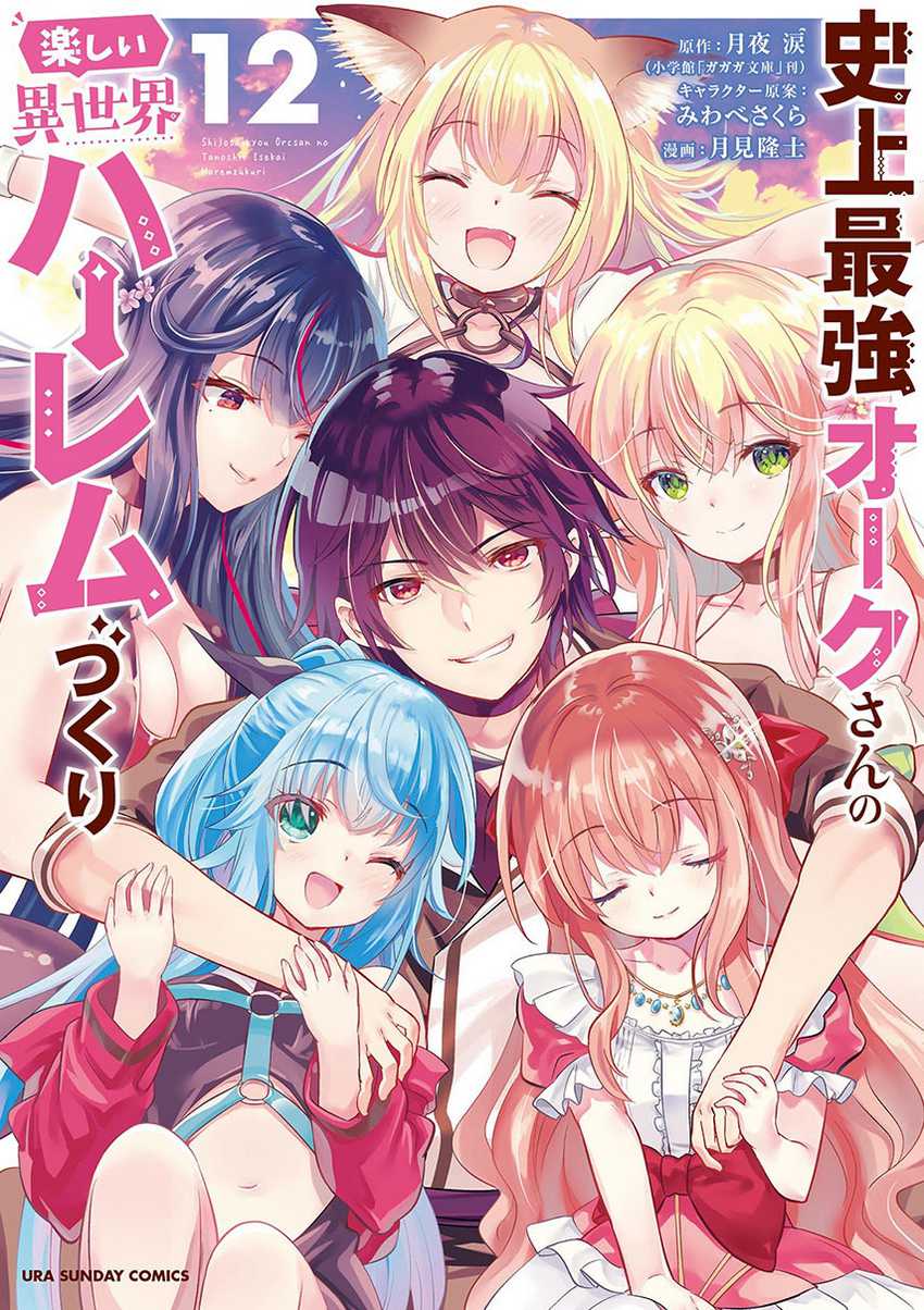 Shijou Saikyou Orc-san no Tanoshii Tanetsuke Harem Zukuri Chapter 111 Gambar 1
