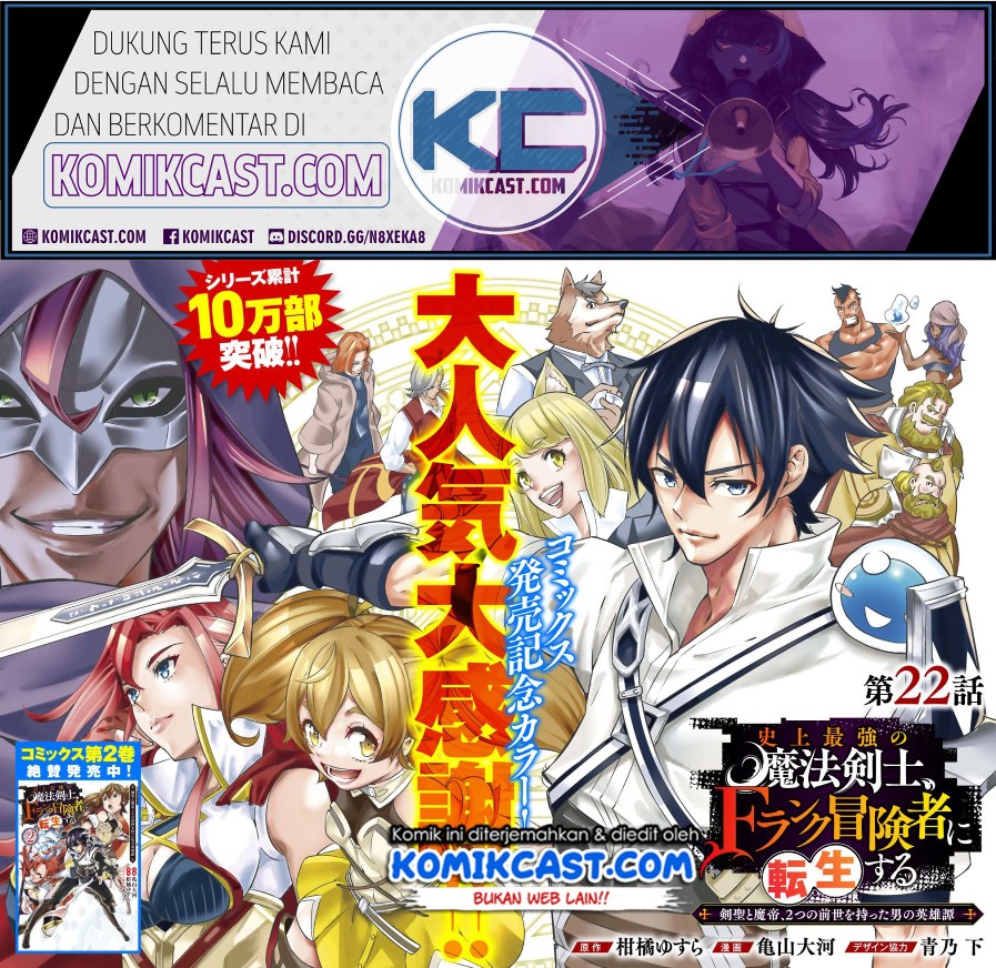 Shijou Saikyou no Mahou Kenshi, F Rank Boukensha ni Tensei Suru ~ Kensei to Matei, 2 Tsu no Zense omotta Otoko no Eiyuutan Chapter 22 Gambar 3