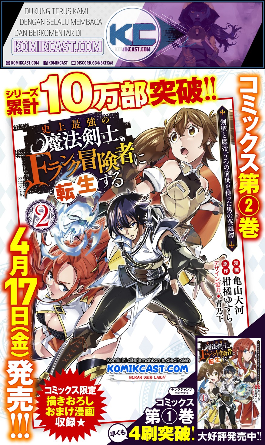 Shijou Saikyou no Mahou Kenshi, F Rank Boukensha ni Tensei Suru ~ Kensei to Matei, 2 Tsu no Zense omotta Otoko no Eiyuutan Chapter 22 Gambar 18