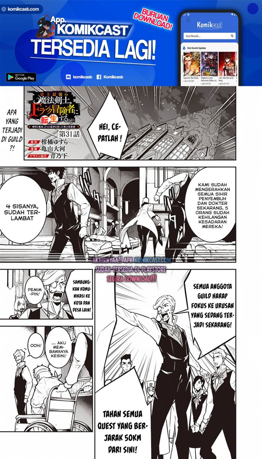 Shijou Saikyou no Mahou Kenshi, F Rank Boukensha ni Tensei Suru ~ Kensei to Matei, 2 Tsu no Zense omotta Otoko no Eiyuutan Chapter 31 Gambar 2
