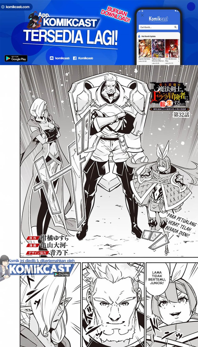 Shijou Saikyou no Mahou Kenshi, F Rank Boukensha ni Tensei Suru ~ Kensei to Matei, 2 Tsu no Zense omotta Otoko no Eiyuutan Chapter 32 Gambar 3