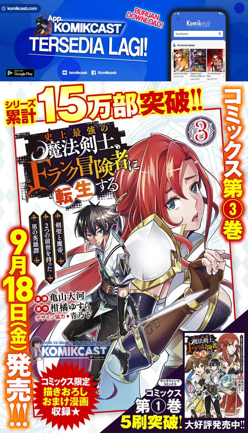 Shijou Saikyou no Mahou Kenshi, F Rank Boukensha ni Tensei Suru ~ Kensei to Matei, 2 Tsu no Zense omotta Otoko no Eiyuutan Chapter 32 Gambar 20