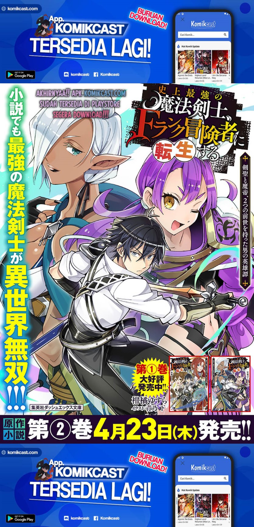 Shijou Saikyou no Mahou Kenshi, F Rank Boukensha ni Tensei Suru ~ Kensei to Matei, 2 Tsu no Zense omotta Otoko no Eiyuutan Chapter 32 Gambar 21