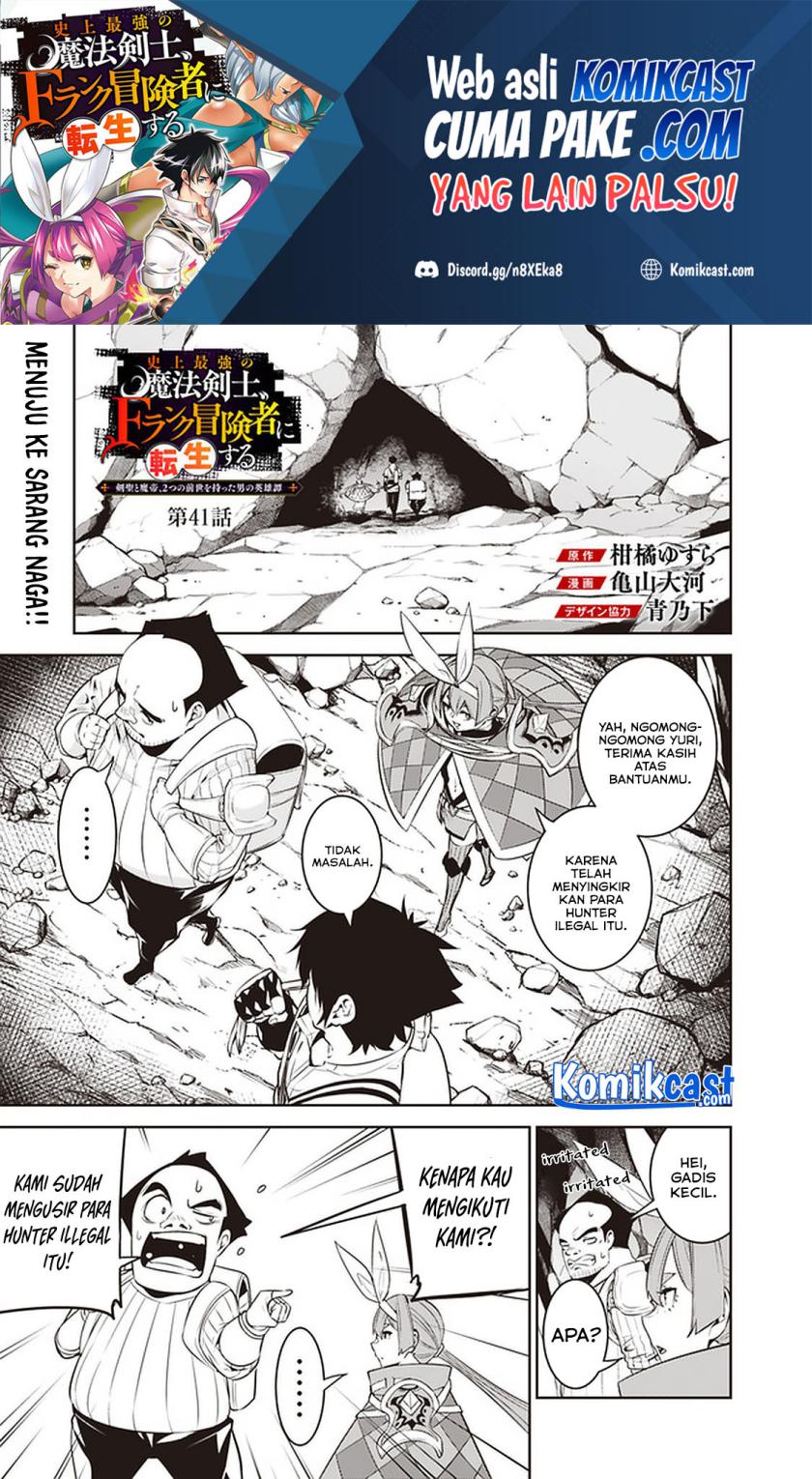 Shijou Saikyou no Mahou Kenshi, F Rank Boukensha ni Tensei Suru ~ Kensei to Matei, 2 Tsu no Zense omotta Otoko no Eiyuutan Chapter 41 Gambar 2