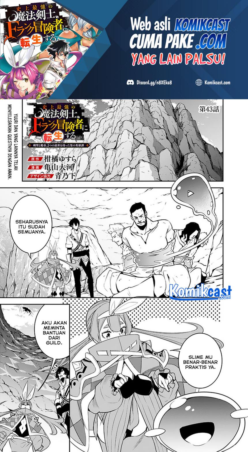 Shijou Saikyou no Mahou Kenshi, F Rank Boukensha ni Tensei Suru ~ Kensei to Matei, 2 Tsu no Zense omotta Otoko no Eiyuutan Chapter 43 Gambar 2