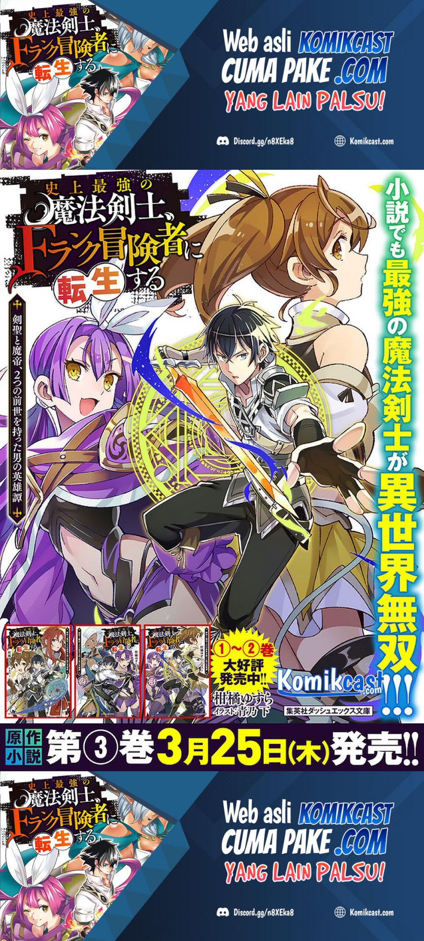 Shijou Saikyou no Mahou Kenshi, F Rank Boukensha ni Tensei Suru ~ Kensei to Matei, 2 Tsu no Zense omotta Otoko no Eiyuutan Chapter 43 Gambar 18