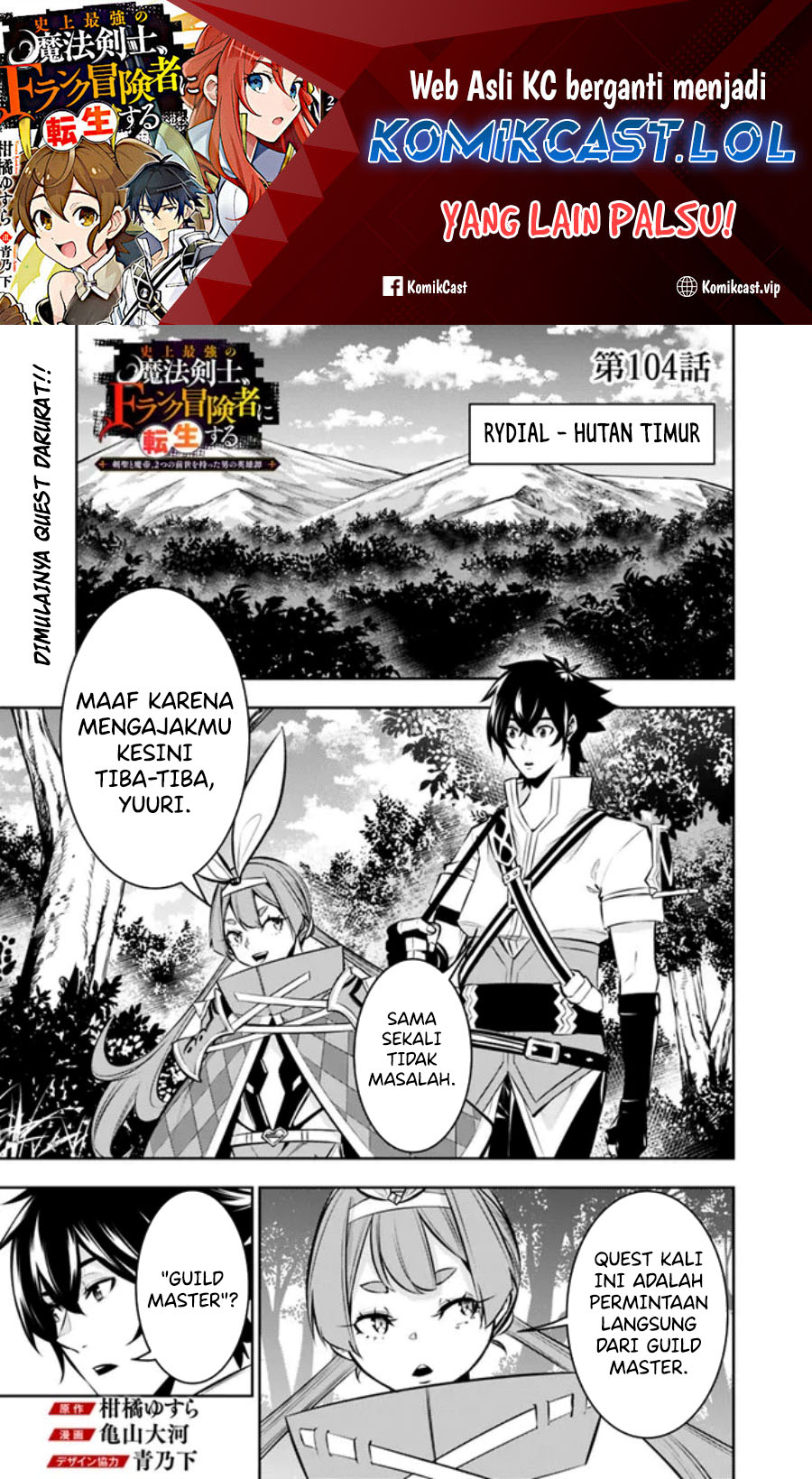 Shijou Saikyou no Mahou Kenshi, F Rank Boukensha ni Tensei Suru ~ Kensei to Matei, 2 Tsu no Zense omotta Otoko no Eiyuutan Chapter 104 Gambar 2