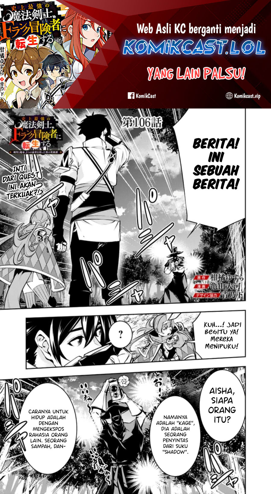 Shijou Saikyou no Mahou Kenshi, F Rank Boukensha ni Tensei Suru ~ Kensei to Matei, 2 Tsu no Zense omotta Otoko no Eiyuutan Chapter 106 Gambar 2